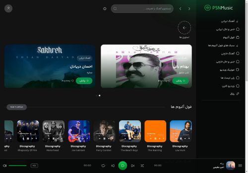 PSNMUSIC | دانلود آهنگ جدید ایرانی و خارجی و فول آلبوم بزرگان موسیقی جهان