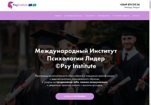 Международный Институт Психологии Лидер © Psy Institute