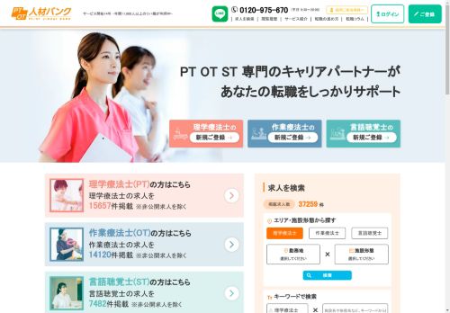 PTOT人材バンク～PTOTST専門のキャリアパートナーがあなたの転職をしっかりサポート。～