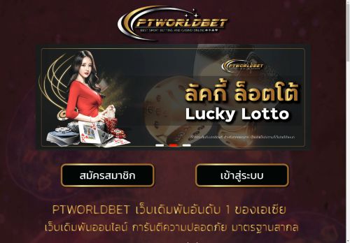 PTWorldBet เดิมพันกีฬาออนไลน์