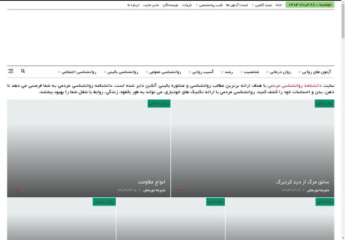 علیرضا نوربخش - دانشنامه روانشناسی مردمی