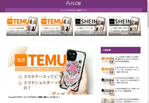 プション | ”安くてオシャレ”を叶えるサイト