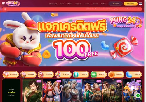 PUNG24HR - สล็อตออนไลน์ ปังสล็อต เครดิตฟรี ฝาก-ถอนออโต้