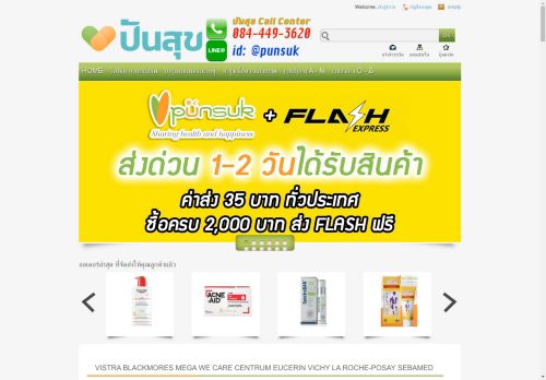 Punsuk ปันสุข Vistra Blackmores Eucerin Sebamed วิตามิน อาหารเสริม เวชสำอาง วิตามินราคาถูก ขายปลีก ราคาส่ง รับประกันความพึงพอใจ - Punsuk.com