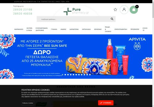 Online Φαρμακείο Pure Pharmacy