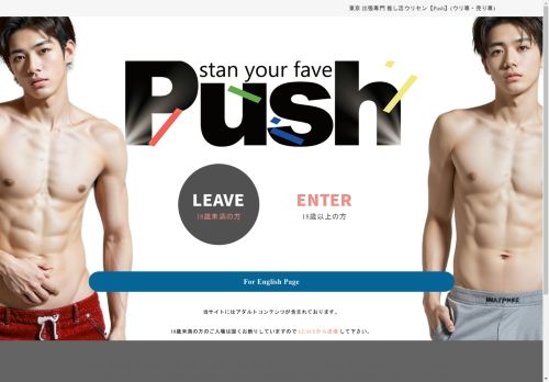 東京  出張専門 推し活ウリセン【Push】(ウリ専・売り専)