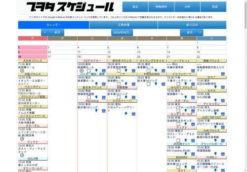 プヲタスケジュール｜プロレス興行日程