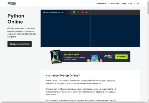 Python Online - Онлайн компилятор пайтон (питон)