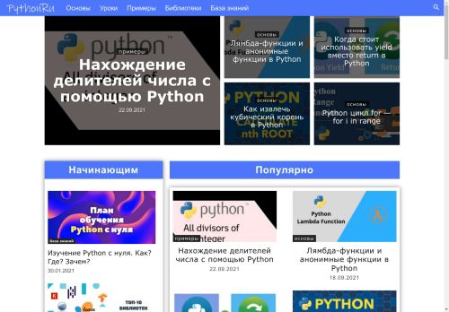 Python на русском — скрипты, библиотеки, модули ~ PythonRu