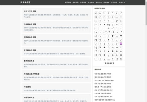 网名生成器-网名在线生成工具