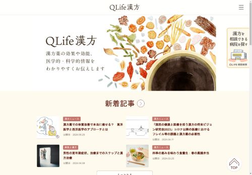 【漢方・漢方薬】の効果、効能を分かりやすく：QLife漢方