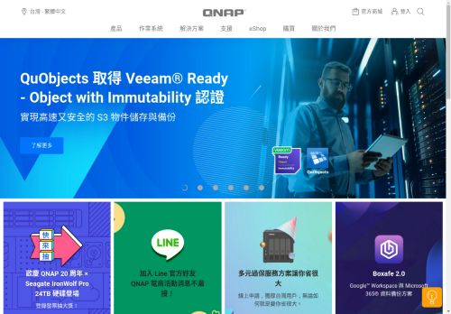 QNAP | NAS、網通、與智慧視訊方案的專家