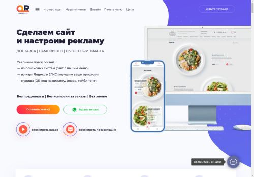 Сайт + электронное меню за 5 дней для кафе и ресторанов