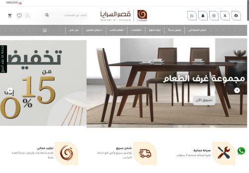 تخفيضات مفروشات قصر السرايا | Sale Qasser Al Saraya Furniture|مفروشات قصر السرايا