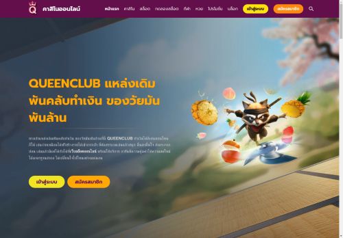 QUEENCLUB แหล่งเดิมพันคลับทำเงิน ของวัยมันพันล้าน