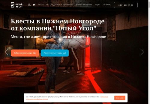 Квесты в Нижнем Новгороде | Квесты в реальности ПЯТЫЙ УГОЛ