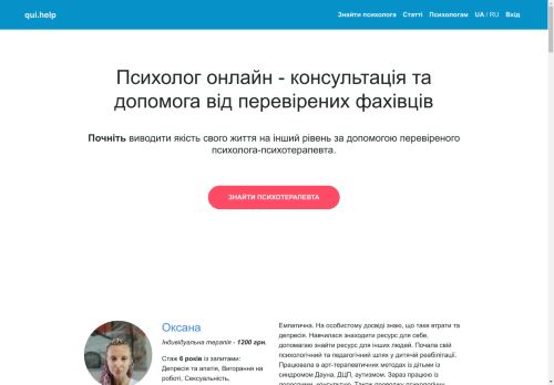 
		Психолог Онлайн : Відгуки та Ціна Консультації | Психотерапевт Онлайн
	