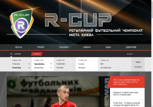 R-CUP 2019-2023. Офіційний сайт