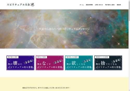 スピリチュアル大全 | スピリチュアルな意味をまとめた辞書サイト