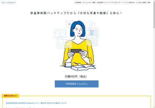 らくらくバックアップ