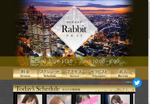 北千住 メンエス Rabbit【ラビット】メイン