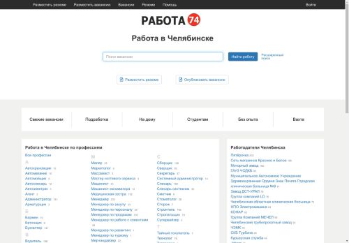 Работа в Челябинске - Rabota74.ru