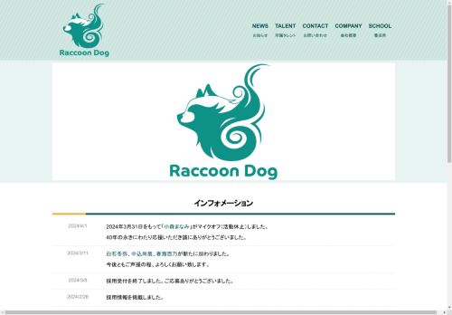 ラクーンドッグ オフィシャルサイト