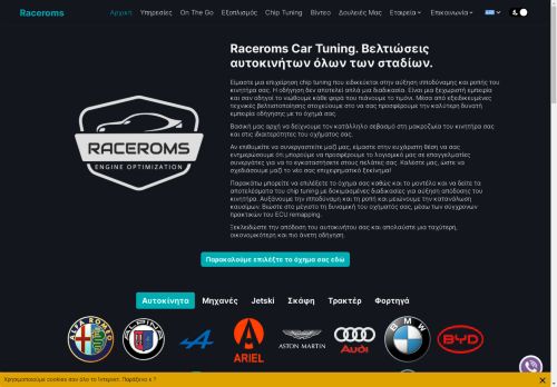 Raceroms Car Tuning | ÎÎµÎ»ÏÎ¹ÏÏÎµÎ¹Ï ÎÏÏÎ¿ÎºÎ¹Î½Î®ÏÏÎ½ - Chip Tuning