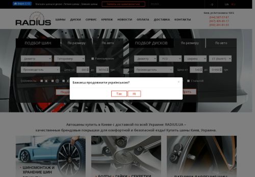 Шинный центр Радиус ➤ Купить шины и диски в Киеве, доставка автошин и автодисков по Украине.  | radius.ua ™