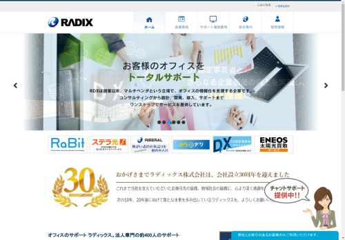 ラディックス｜オフィスのサポート｜ RADIX