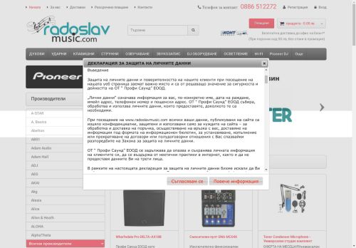 Radoslavmusic.com - Музикални магазини Радославов