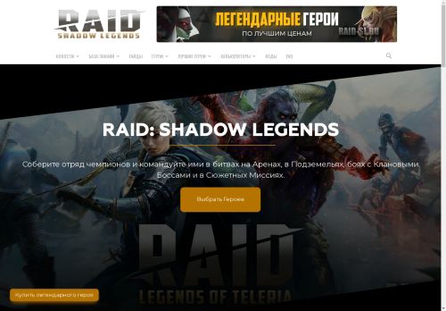 Секреты, Лучшие Герои, Гайды, Новости - Raid Shadow Legends