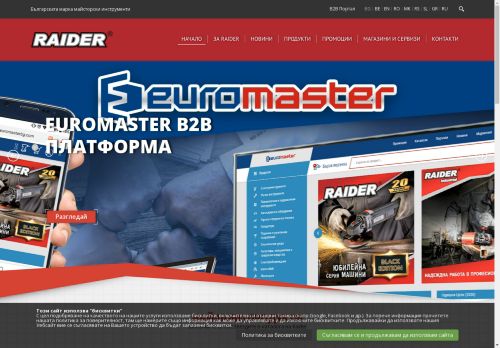 Raider - Българската марка майсторски инструменти