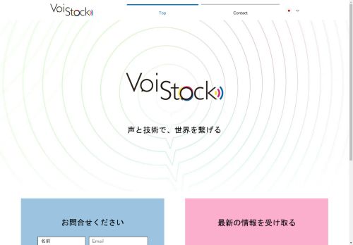 About | Voistock - Voice Database -