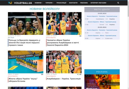 Волейбол в Україні - все про волейбол на сайті volleyball.ua