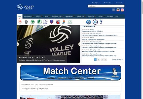 Hellenic Volleyball League - Hellenic Volleyball League