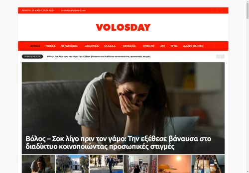 Ενημέρωση στο Κόκκινο - Volosday.gr - Το ενημερωτικό site της Μαγνησίας