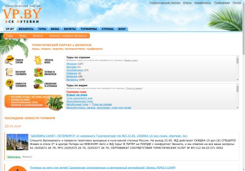 Туристический портал в Беларуси - туризм и отдых, туры, путешествия | VP.BY