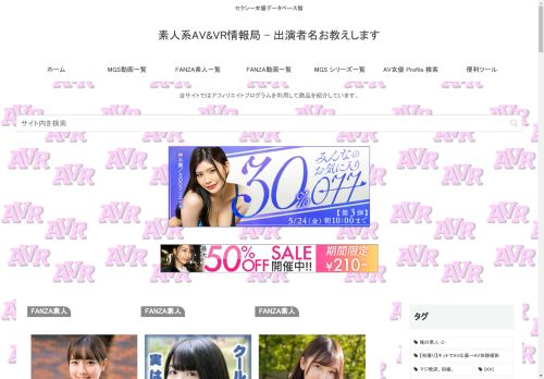 素人系AV&VR情報局 - 出演者名お教えします – セクシー女優データベース館