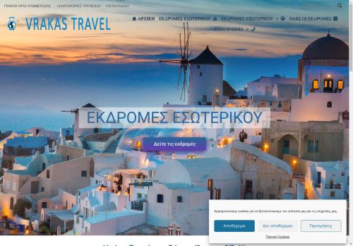 vrakas travel - VRAKAS TRAVEL