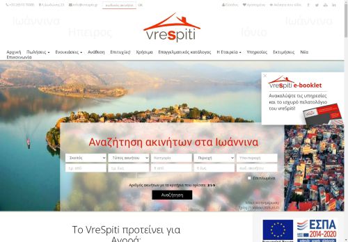 Μεσιτικό γραφείο στα Ιωάννινα VreSpiti Real Estate Office - Διαχείριση Ακινήτων Ηπείρου και Ιονίου