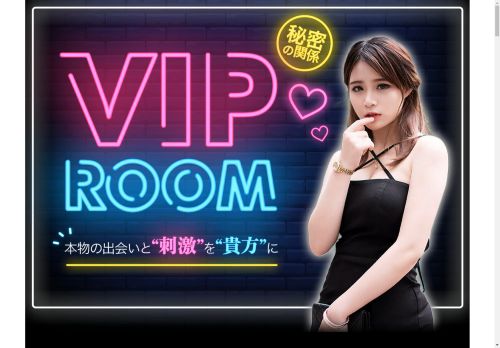 VIPROOM - 本物の出会いと刺激を貴方に