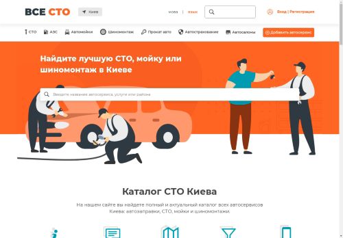 Все СТО – Автосервисы Киева: отзывы, карта, каталог, рейтинги