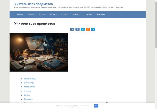 Учитель всех предметов
