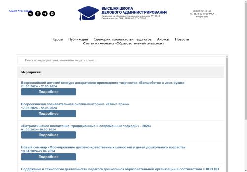 Высшая школа делового администрирования