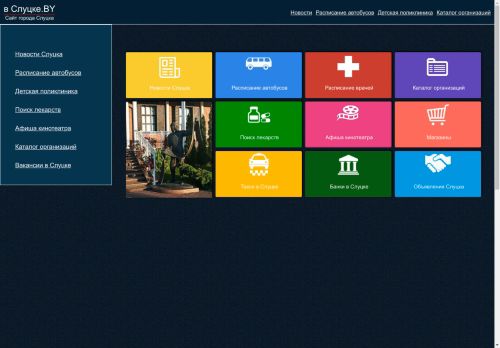 Сайт Слуцка - в Слуцке.BY. Новости, погода, справочник