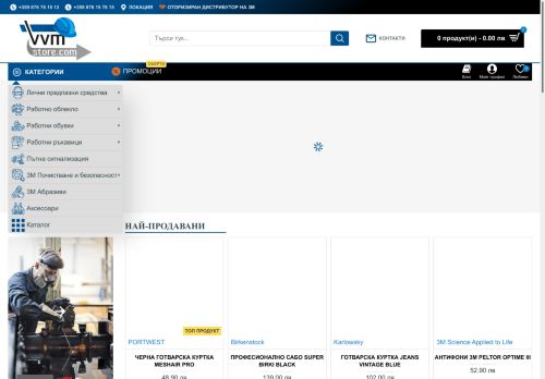 Работно облекло | Работни обувки  | Най-добри цени| ВВМ-М 