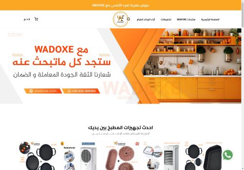 WADOXE.COM