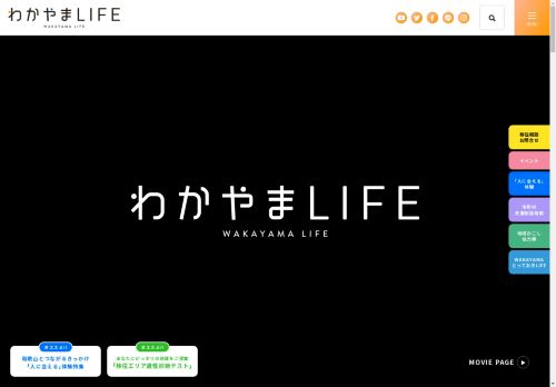 わかやまLIFE - わかやまに恋しよう！ わかやま移住・定住支援サイト