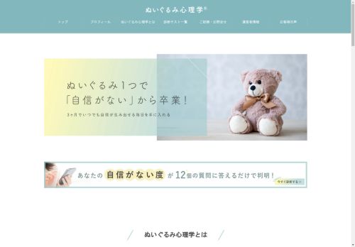 TOP - ぬいぐるみ心理学公式サイト